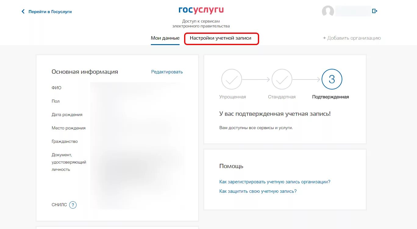 Учётная запись госуслуги. Госуслуги организация личный кабинет. Гассус.
