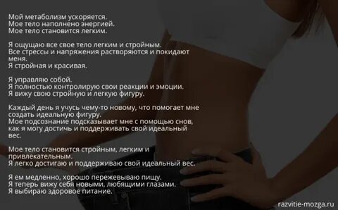Настрой на похудение для женщин слушать