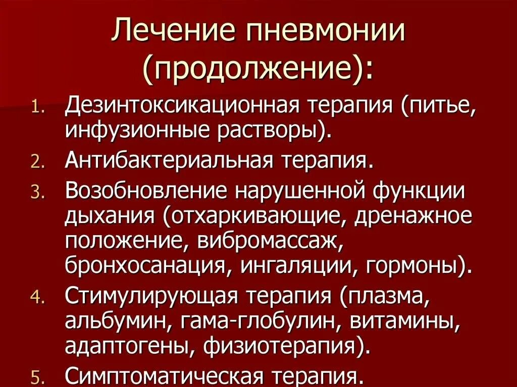Как вылечить пневмонию. Лечение пневмонии. как лечить пневмонию. воспаление лёгких лечение. как лечить воспаление легких.