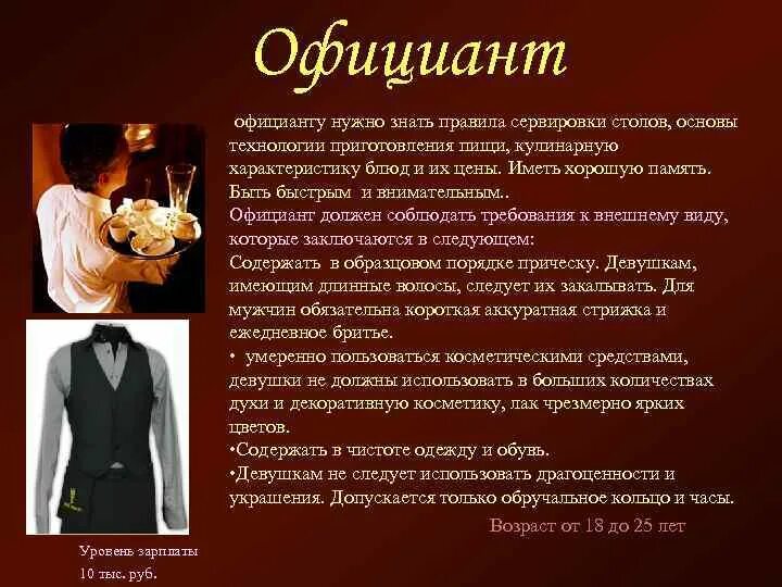 Суть работы официанта