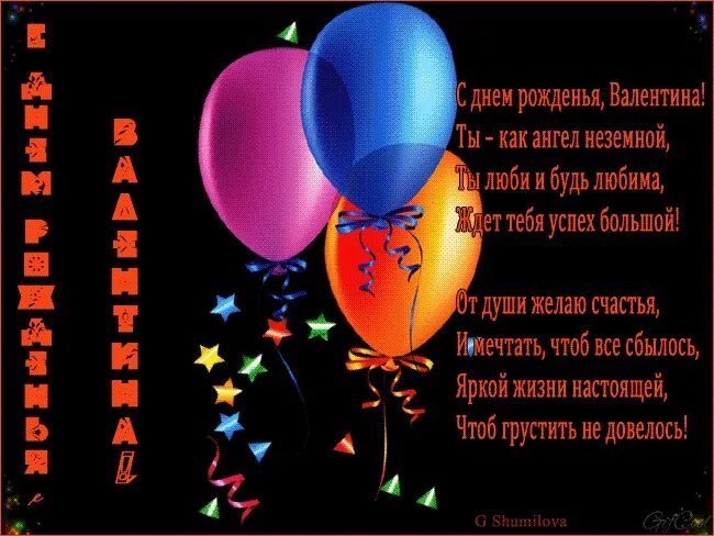 Поздравления с днём рождения валентине. Открытка с днём рождения. Поздравления с днём рождения мужчине открытки. Поздравление валентину мужчине. Открытки с днём рождения мужчине валентину.