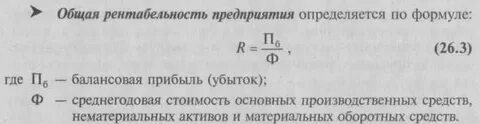 Формула рентабельности предприятия
