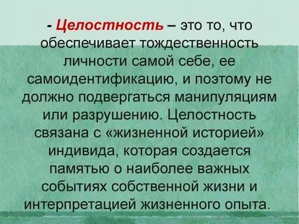 Упорядоченная целостность это