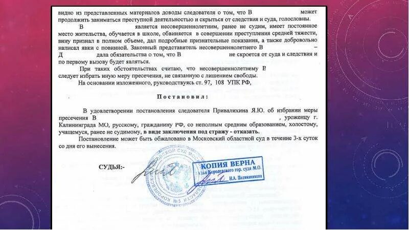 Домашний арест образец. Определение суда об избрании меры пресечения. Постановление об избрании домашнего ареста. Судебная подписка о невыезде. Постановление об отмене подписки о невыезде.