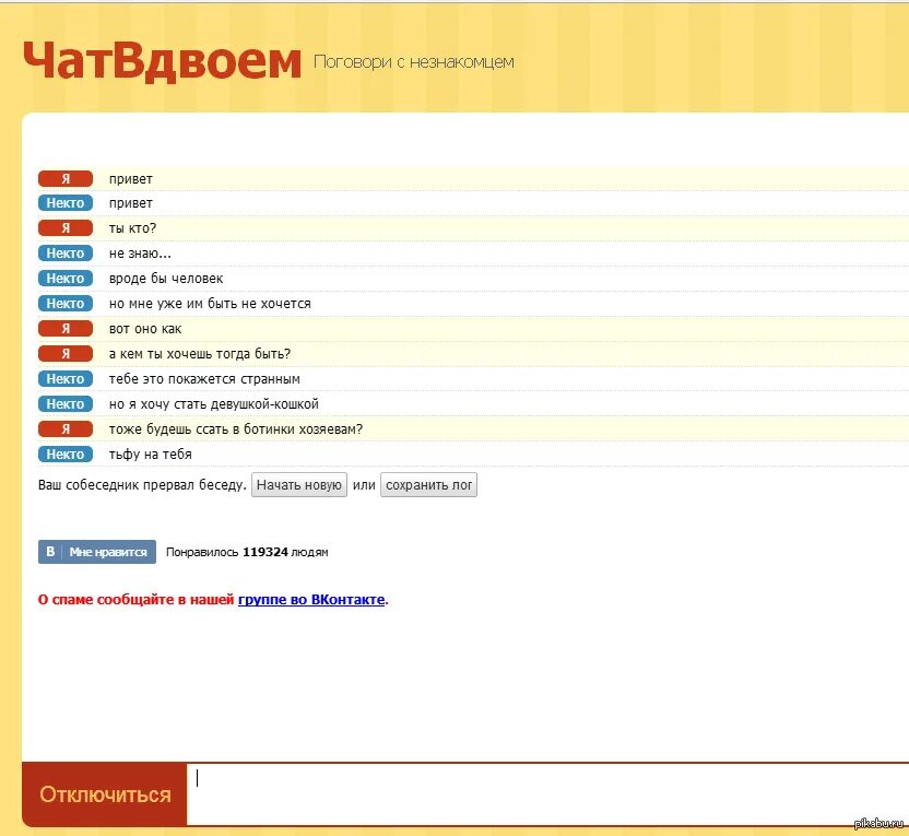 Чат вдвоем анонимно без регистрации. Чат вдвоем. чат вд. чат вдвоём с девушками. чат вдвоем фото.