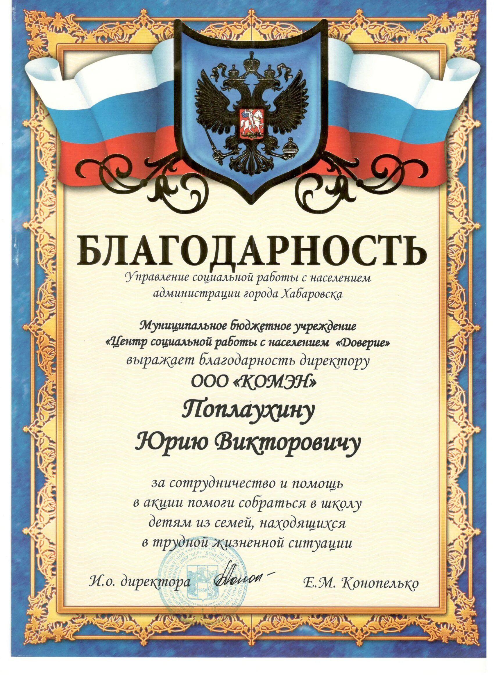 Устная благодарность. Благодарность. Благодарность за акцию. Благодарность в акции. Благодарность за благотворительную акцию.