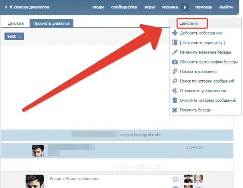 Как создать беседу в ВК С компа. Как сделать беседу в ВК. Как создать беседу. Как создать беседу в ВК на компьютере.