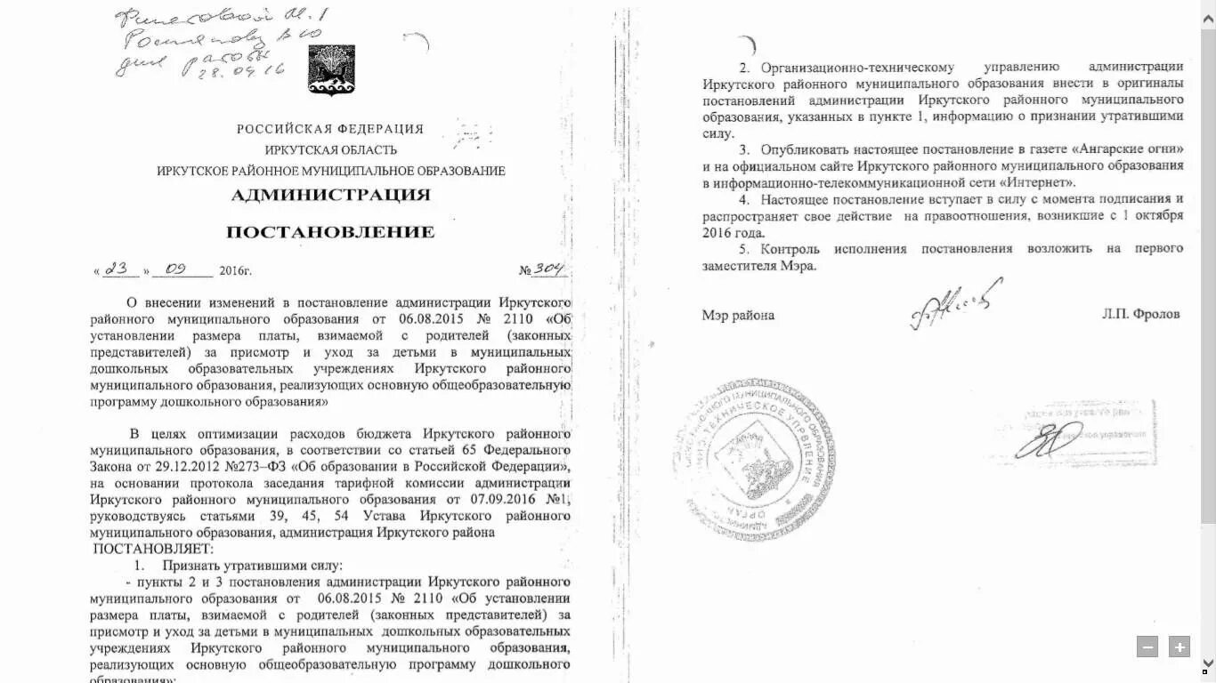 Постановление о внесении изменений в комиссию. Внесение изменений в постановление. Внести изменения в постановление. О внесении изменений в распоряжение администрации. Постановление администрации вступает в силу с момента подписания.