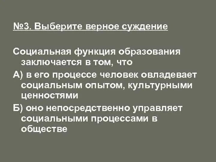 Верное ли следующие о социальных ролях. Суждения о соц роли.