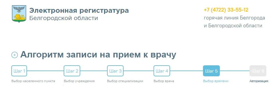 Электронная регистратура. Электронная регистратура Белгородской области. Электронная регистратура Белгород. Регистратура Белгород.