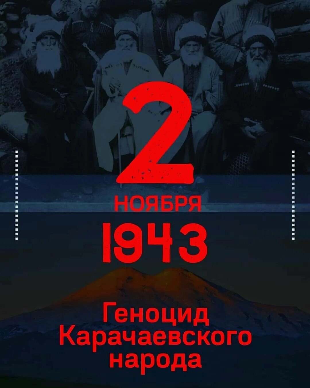 Депортация балкарцев в 1944. Февраль 1944 депортация ингушского народа. 2 Ноября 1943 депортация карачаевского. Депортация карачаевского народа 1943. День депортации лезгинского народа