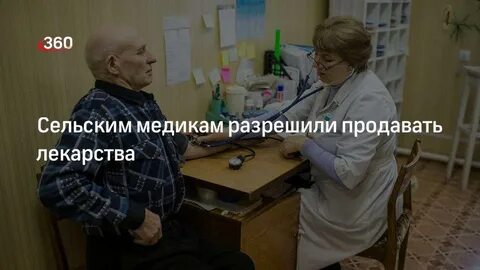 Выплаты сельским медикам 2024