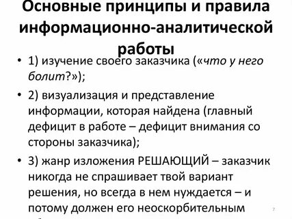 Аналитический принцип