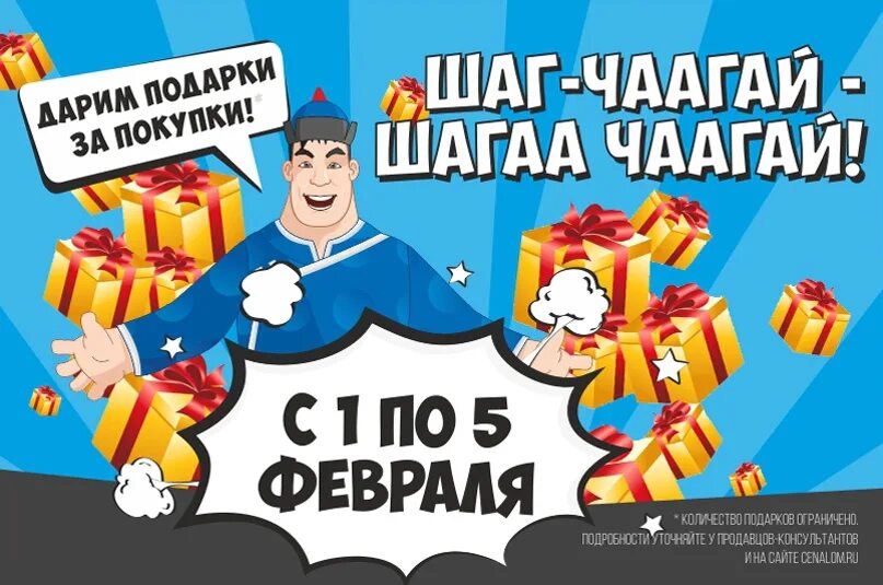 Шагаа чолукшулга. Шаг чагаай шагаа чагай. Тувинский шагаа. Шагаа тевек. Шагаа афиша.