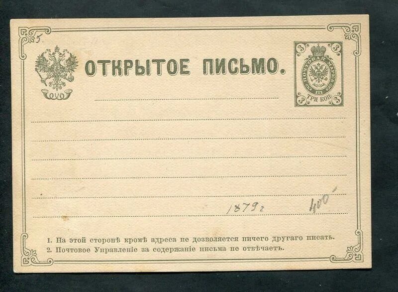 Открытое письмо. Открытые письма. Современное открытое письмо. Открытые письма. Открытое письмо открытка.