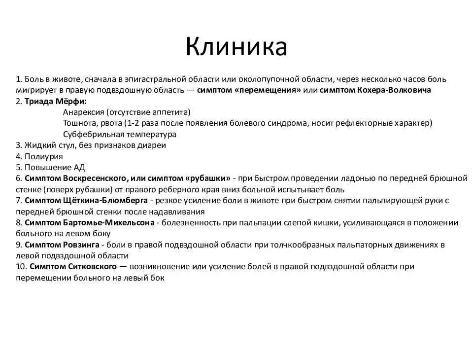 Аппендицит тест с ответами. Характер боли при остром аппендиците. Характер рвотных масс при аппендиците. Локальный статус при остром аппендиците. Клиника острого аппендицита для презентации.