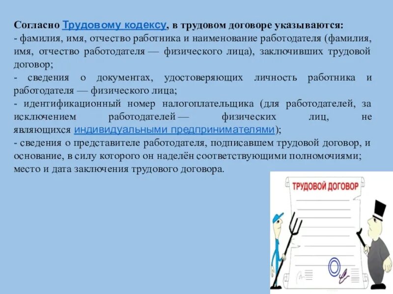 Принята согласно трудового договора. Согласно трудовому договору. Согласно трудовому соглашению. Согласно трудового кодекса. Трудовой договор сведения о документах удостоверяющих личность.