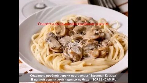 Паста с соусом грибами и фаршем