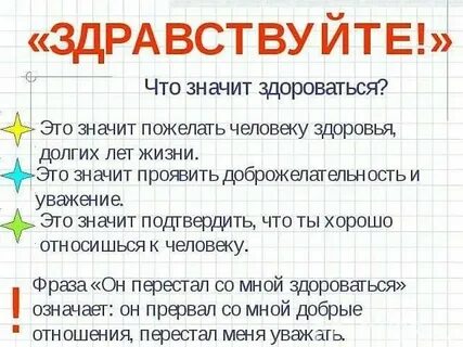 Кто с кем не поздоровался