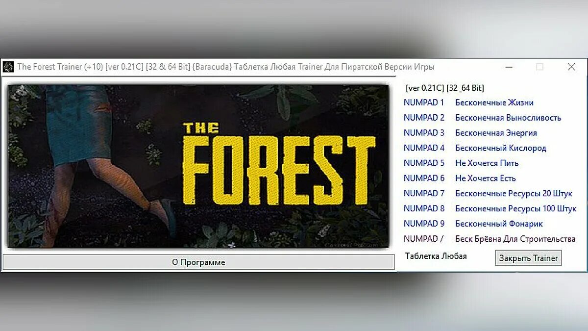 Читы на Форест. The Forest трейнер. Консольные команды the Forest. Чит коды на the Forest.