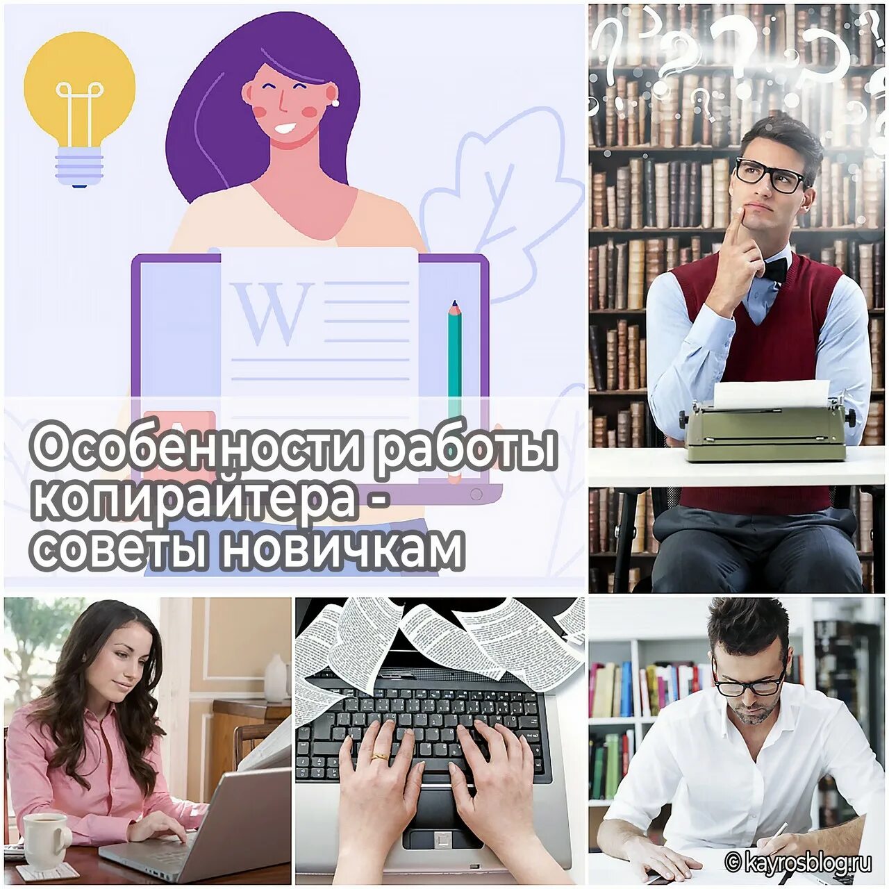 Копирайтер работа. Копирайтинг вакансии. Советы копирайтерами. Копирайтер вакансии. Работа копира