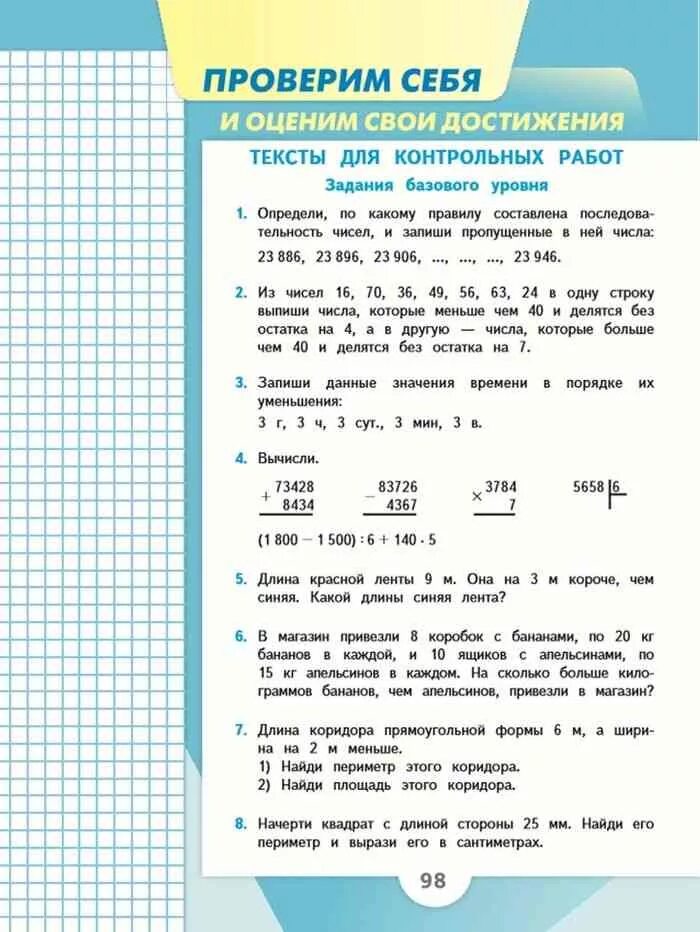 Математика 4 класс 1 часть учебник стр 98. Математика 4 класс. Часть 1. Математика 4 класс учебник. Математика 4 класса страница 10 моро