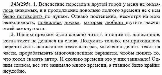 раскаленным докрасна камнем. русский язык 8 класс номер 343. русский язык 7 класс ладыженская упр 343. русский язык 7 класс ладыженская упр 343. русский язык 7 класс номер 343.