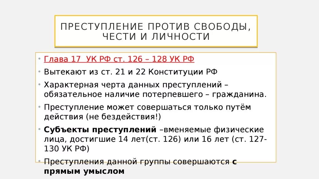 Ст 128.1 УК РФ. Клевета статья уголовного кодекса. Статья 128.1 уголовного кодекса Российской. Глава 24 ук рф