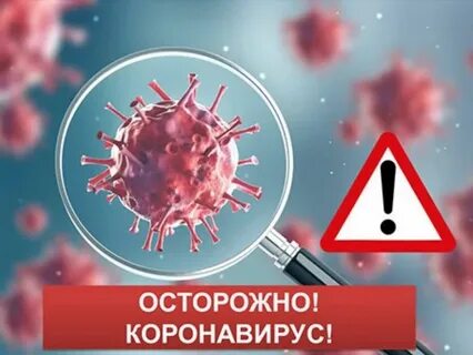 Короновирусной инфекцией covid 19