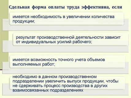 Преимущества сдельной оплаты