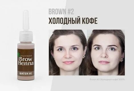 Хна brow henna