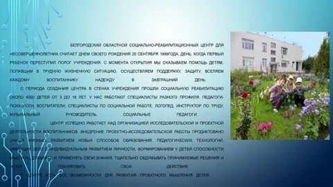 Сайт социально реабилитационного центра для несовершеннолетних