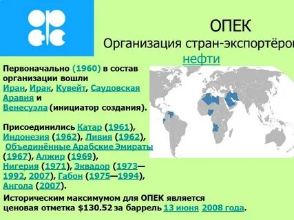 организация стран нефти