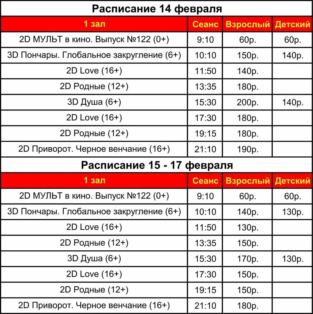 Кинотеатр на павелецкой 5 звезд расписание сеансов. Афиша расписание.