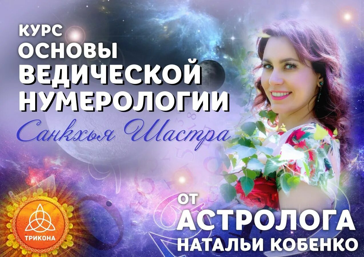 Числа в ведической нумерологии. Число души 7 кету. Ведическая нумерология 7. Число души 16. Тантрическая нумерология.