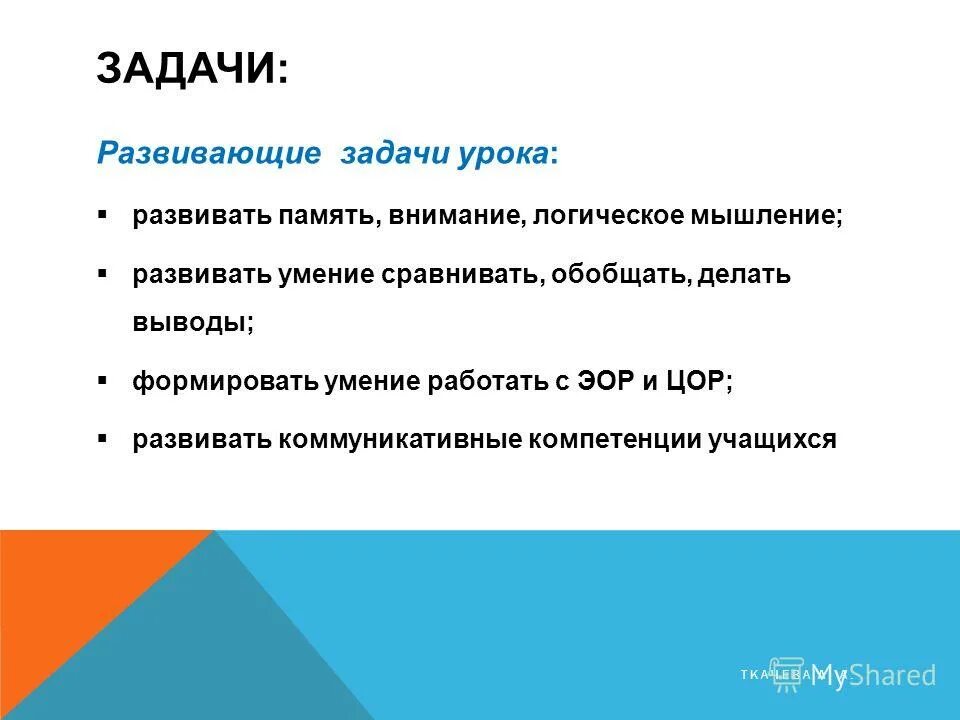 Концовка сочинения. Способность к обобщению. Итоговые выводы. Умения обобщения. Обобщение и систематизация материала по математике 5.