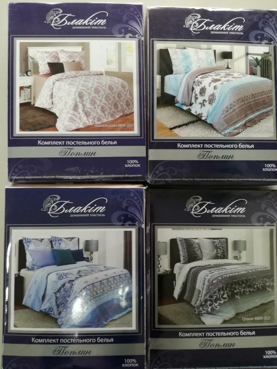 магазин блакит в минске каталог с ценами. комплект постельного белья евро поплин блакит. блакит сатин. магазин блакит в минске каталог с ценами. постельное архидея барановичи бязь.