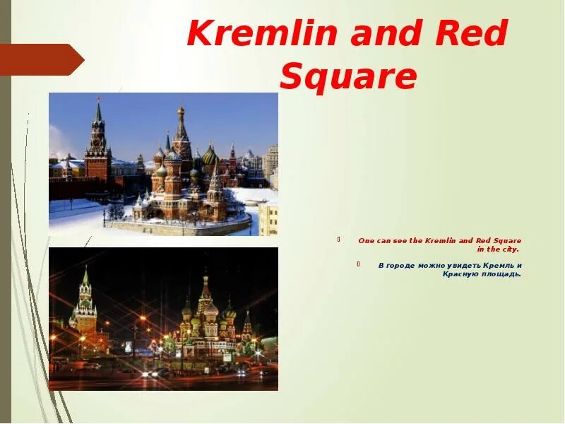 Спасская башня московского кремля по английскому. Презентация по английскому москва. Достопримечательности москвы на англ яз. Красная площадь в москве по английски. Red square красная площадь на английском.