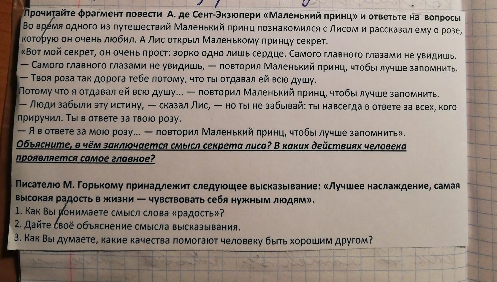 Дайте своё объяснение смысла высказывания. Дейте своë обьяснение смысла высказывания. Дайте саое объеснение смысл высказания. Объясните смысл высказывания.