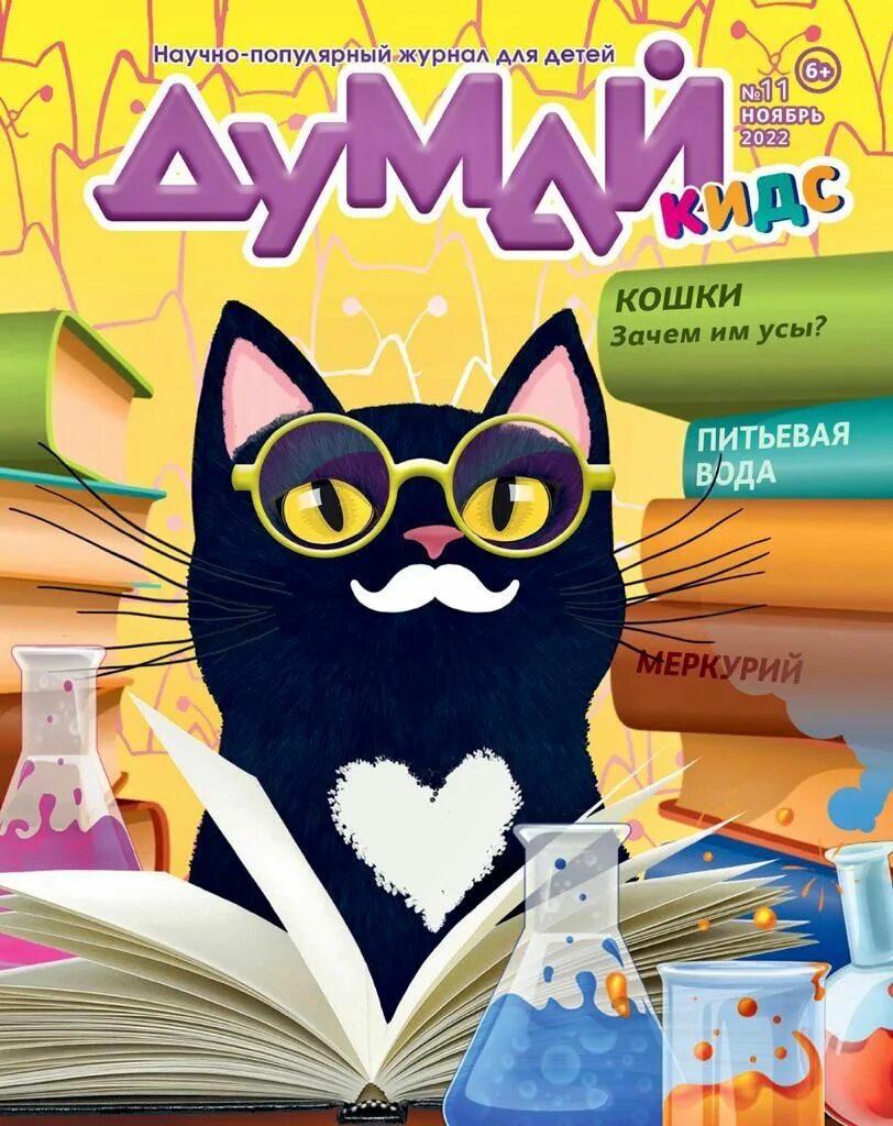Думай кидс 2024. Думай kids реклама. Kids journals. Думай kids реклама. Думай журнал 6+.