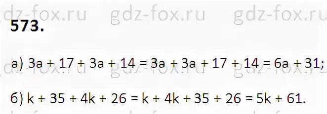 Математике 6 класс виленкин номер 573. Упростите выражение 5 класс математика. Упрощение выражений 5 класс Виленкин. Упростите выражение 3а+17+3а+14. Упростите выражение 4а+/3а-3 - а+1/3а-3.