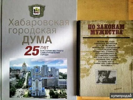 Книги хабаровск
