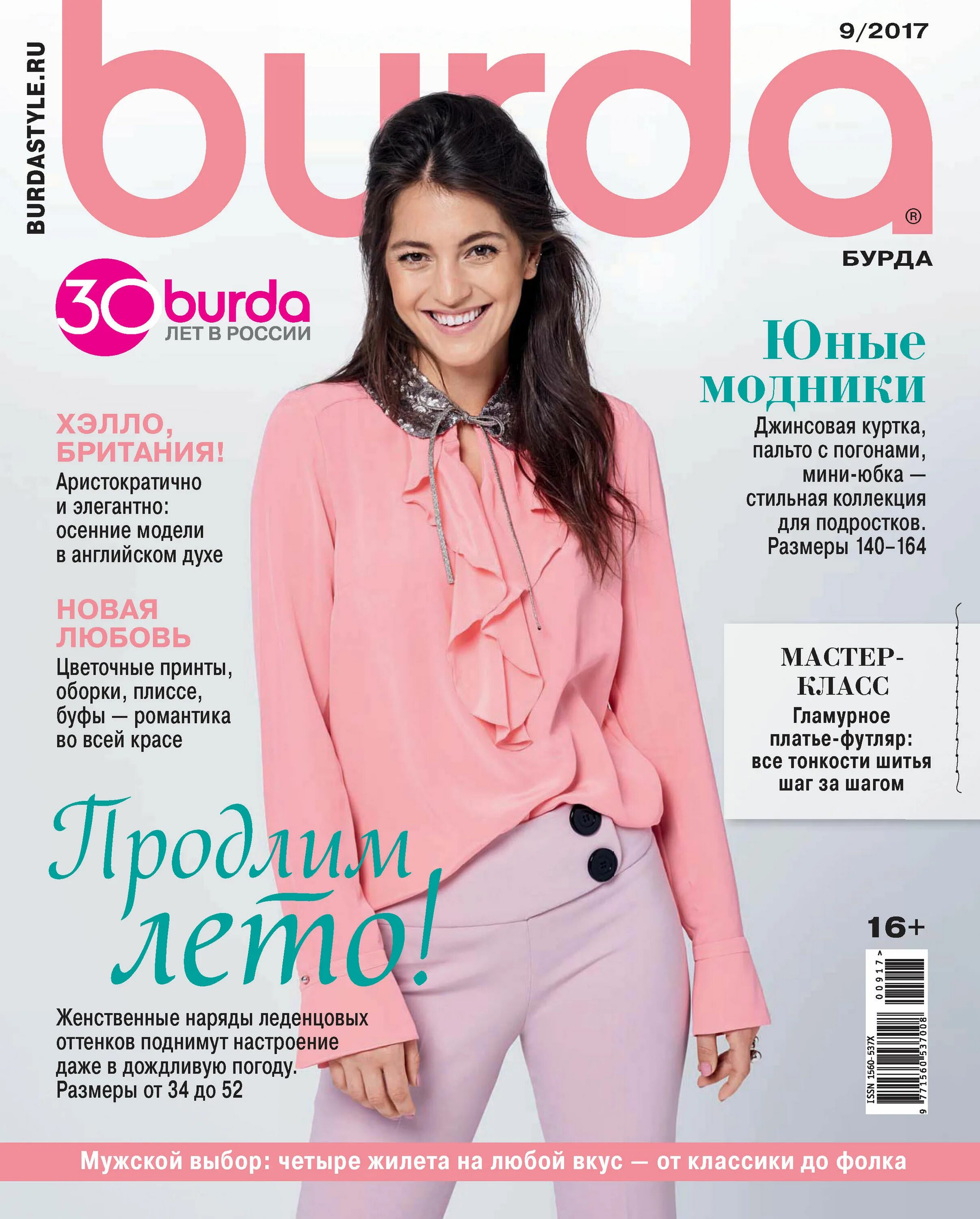 Magazine 9. Burda moden журнал. Журнал Burda moden обложка. Журнал мод Бурда. Жураил Бурда.