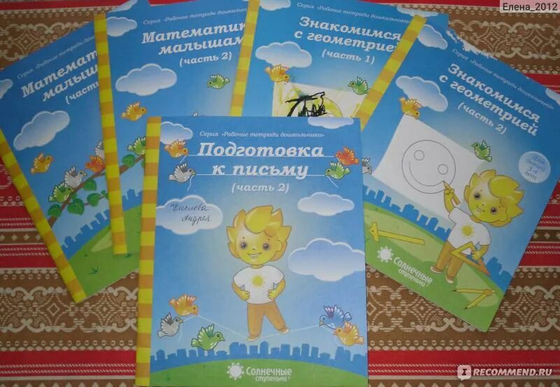 Тетрадь подготовка к школе дошкольников. Рабочая тетрадь подготовка к школе. Рабочие тетради для дошкольников. Солнечные ступеньки рабочие тетради. Дошкольные рабочие тетради солнечные ступеньки.