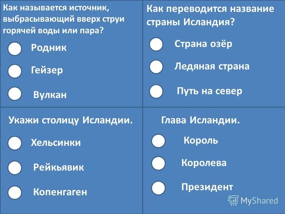 Название какой страны переводится. На севере европы 3 класс окружающий мир тест. тест по окружающему миру 3 класс тема на севере европы. тест по окружающему миру 3 класс страны на севере европы. как переводится страны.