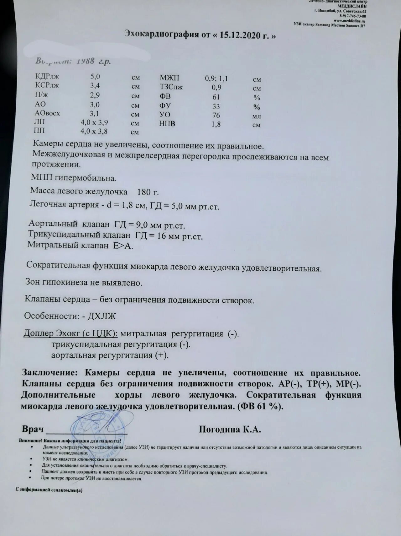 Протокол эхокг. Эхокг заключение. узи сердца заключение. эхокг гипертрофия левого желудочка заключение.