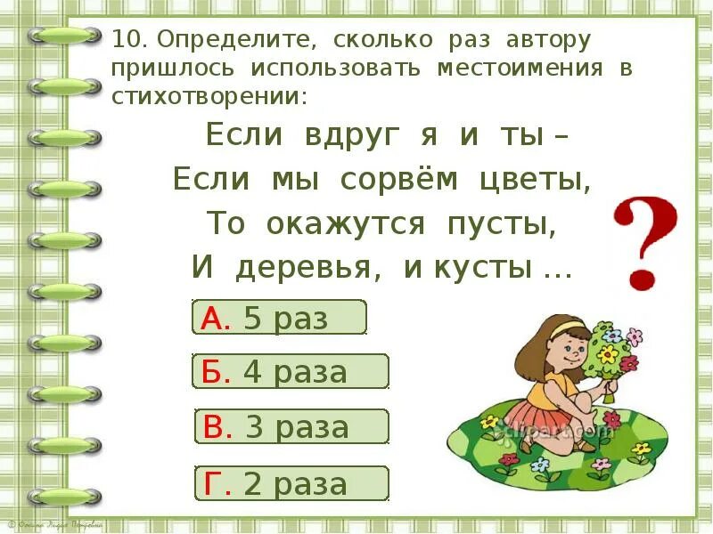 Проверочная работа по теме местоимение 2. Местоимения задания 2 класс. Задания с местоимениями 4 класс русский язык. Задания по русскому языку 4 класс местоимения. Упражнения по теме местоимение.