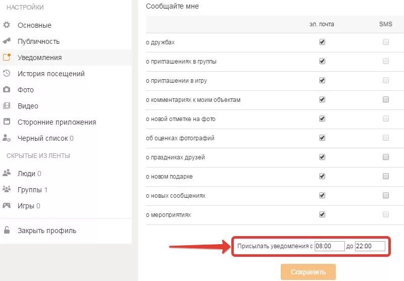 Оповещения в Одноклассниках. Уведомления Одноклассники. Не приходят уведомления с одноклассников на телефон. Мои оповещения в Одноклассниках. Почему в одноклассниках приходят