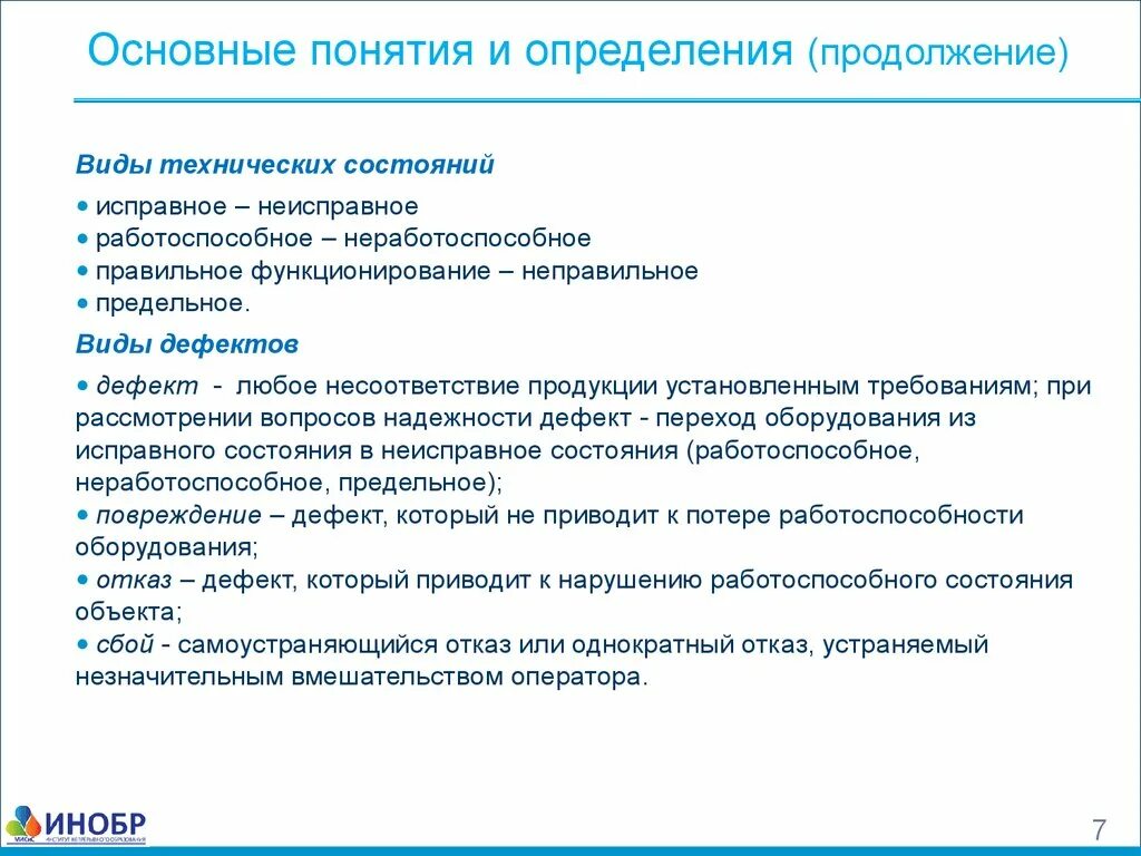 Исправный работоспособный. Виды технического состояния. Исправное состояние объекта. Работоспособное состояние объекта. Неисправное работоспособное состояние.