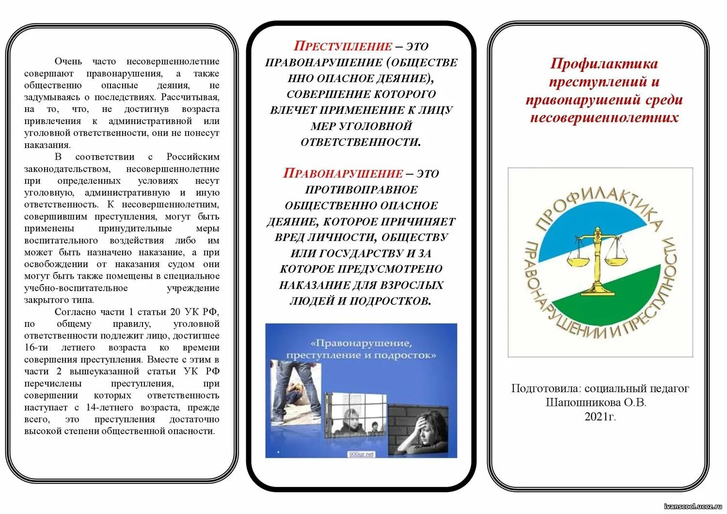 Адресная профилактика правонарушений это. Профилактика правонарушений. Профилактика правонарушений и преступлений. Профилактика правонарушений среди несовершеннолетних. Профилактика правонарушений и преступлений среди подростков.